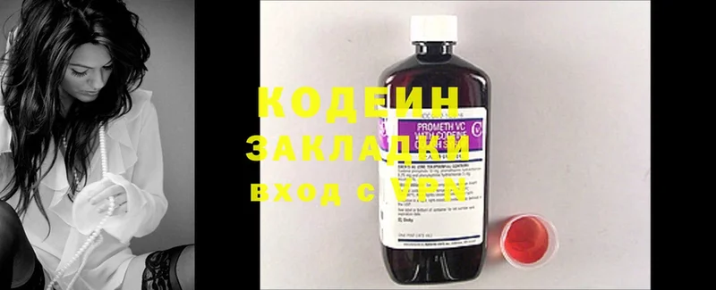 закладки  Переславль-Залесский  Codein Purple Drank 